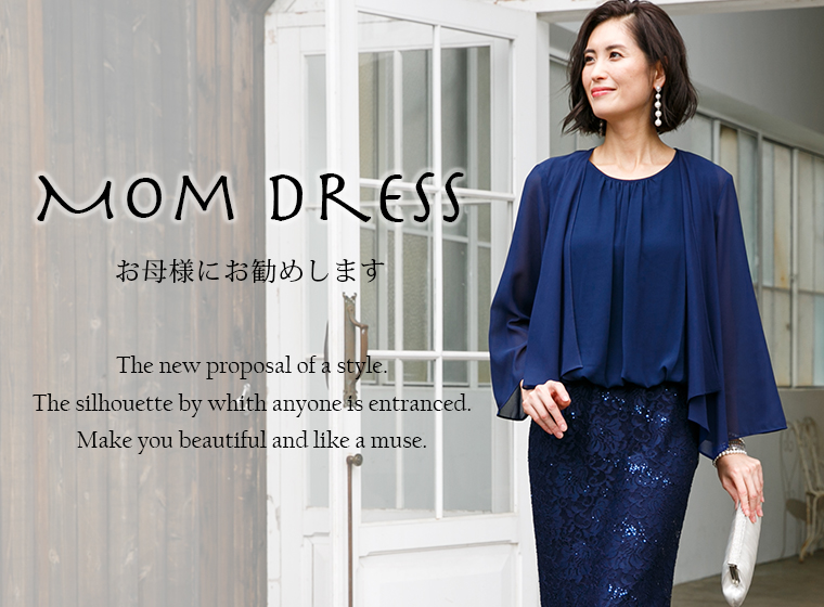 母親ドレス・ママドレス