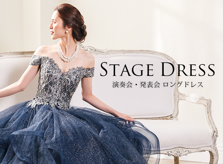 演奏会 発表会 ステージドレス アールズガウン