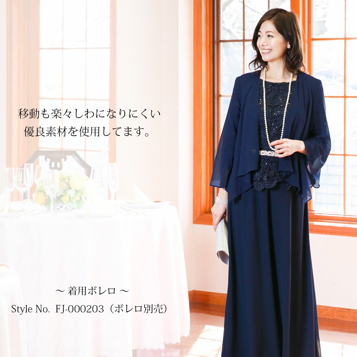 演奏会・結婚式 新郎新婦のお母様向きロングドレス（洋装）FD