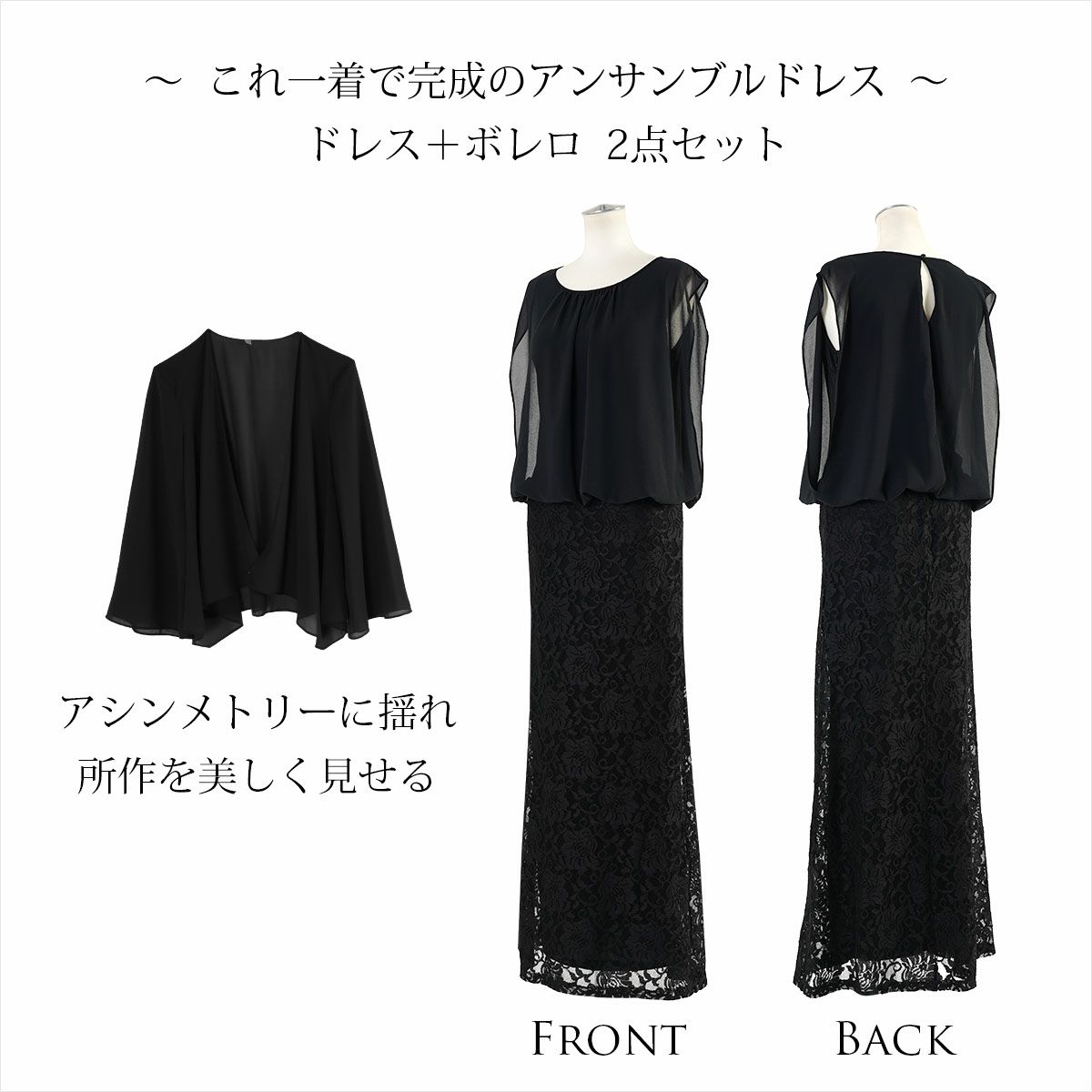 ブラウジングドレスとシフォンボレロのセット FD-050105-set